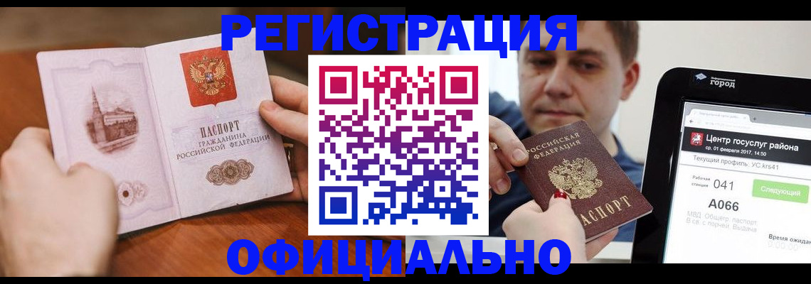 прописка законно в Ленинск-Кузнецком