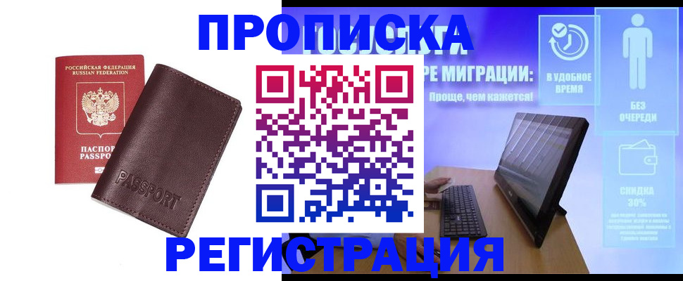 прописка регистрация в Ленинск-Кузнецком